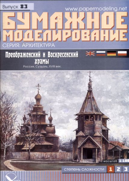 2 russische orthodoxen Kirchen aus dem 18 Jh. 1:100 übersetzt