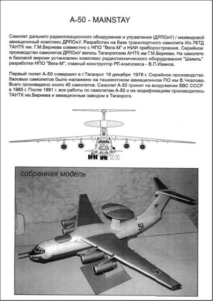 Sowjetisches vierstrahliges Frühwarnflugzeug Berijew A-50 Schmel (NATO-Codename: „Mainstay“) 1:33