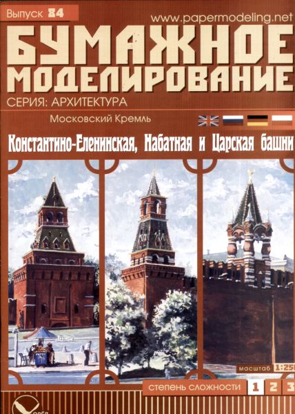 9.Folge des Kreml-Modells (Zarskaja-Turm +...) 1:250 übersetzt
