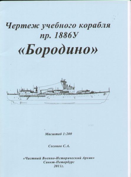 Borodino Projekt 1886U -Schulschiff Sowjetischer Marine 1:200 Bauplan