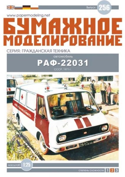 Der sowjetische Krankenwagen RAF-22031 "Lettland" (1971) 1:25 übersetzt
