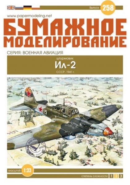 Erdkampfflugzeug Iljuschin Il-2 Doppelsitzer (1941) 1:33 übersetzt, extrem