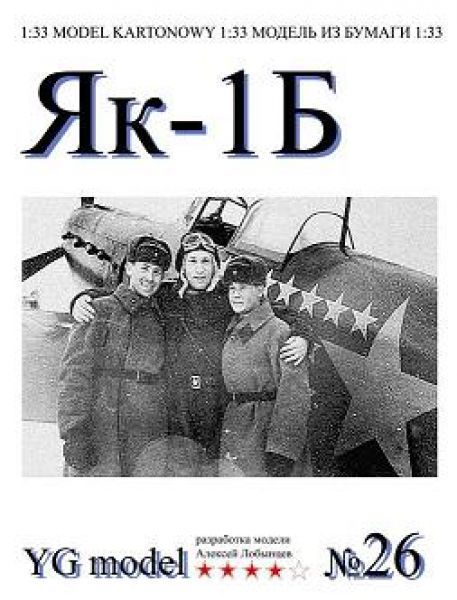 Jakowlew Jak-1B (geflogen von Koslow) 1:33 präzise