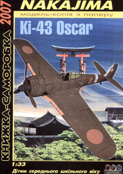Jagdflugzeug Nakajima Ki-43 Hayabusa (Oscar) 1:33