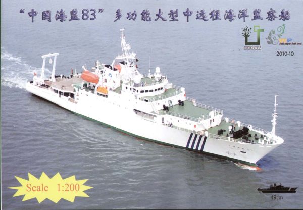 Patrouillen-/Lotsenschiff ZHONG GUO HAI JIAN 83 (2005) 1:200