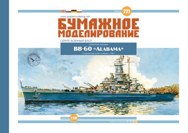 Schlachtschiff USS Alabama BB-60 (1942) 1:200 übersetzt