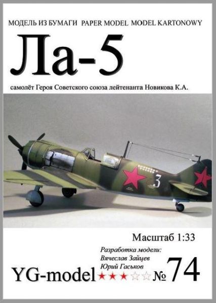 Sowjetisches Jagdflugzeug Lawotschkin La-5 geflogen von K.A. Nowikow 1:33