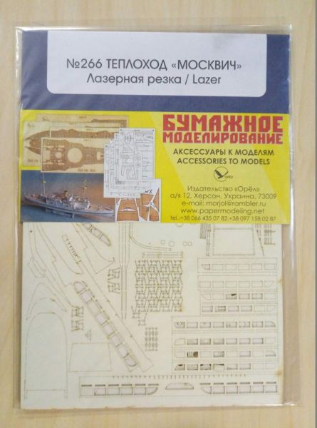 Spanten-/Detailsatz für sowjetisches Fluss-Ausflugsschiff Projekt 544 Moskwitsch (1948) 1:100 Oriel 266