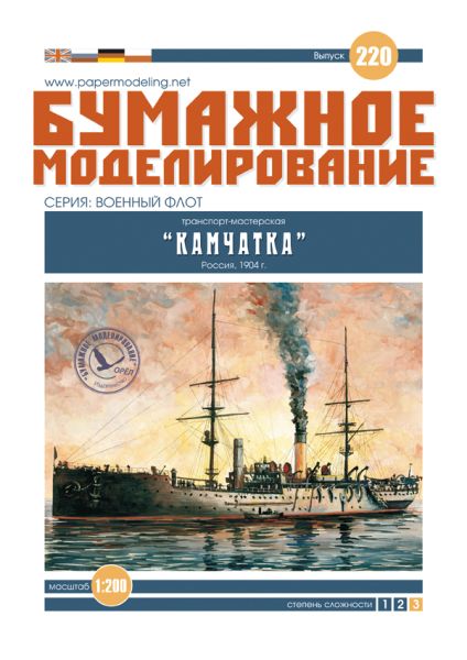 Trossschiff Kamtschatka aus dem Jahr 1904 1:200 übersetzt