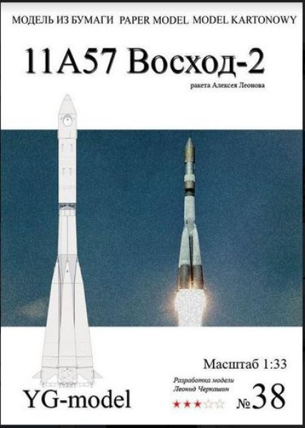sowjetische Trägerrakete Woschod-2 (Projekt 11A57) aus dem Jahr 1965 1:33