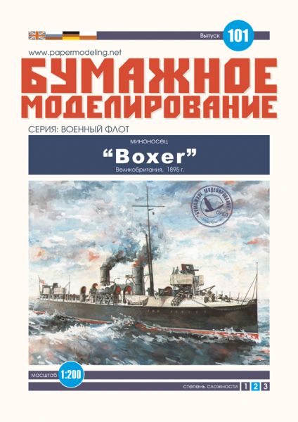 britsiches Torpedoboot HMS BOXER (1895) 1:200 übersetzt
