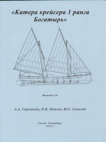drei Beiboote des Kreuzers Bogatyr (1904) 1:35 Bauplan