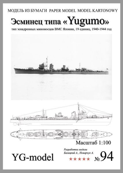 japanischer Flottenzerstörer IJN Yugumo (1942) 1:100 extrem