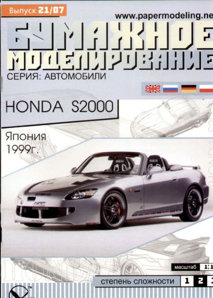 japanischer Sportwagen HONDA S2000 1:18
