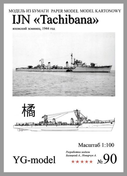 japanischer Zerstörer IJN Tachibana (1945) 1:100