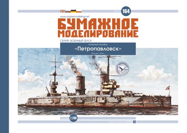 russ. Panzerschiff Pietropawlowsk (1914) 1:200 extrem, übersetzt