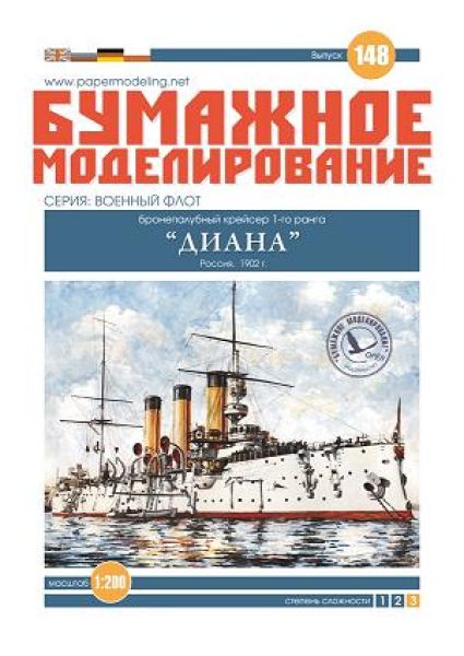 russischer 1.Rang- Kreuzer DIANA (1902) 1:200 übersetzt