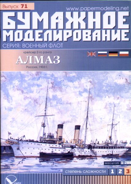 russischer 2.Rang-Kreuzer ALMAS (1903) 1:200 übersetzt