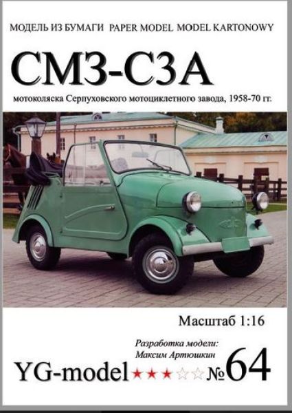 russischer Kleinstwagen SMZ-S3A (SZA, SAZ, CM3 C-3A) Bj. 1958-1970 1:16