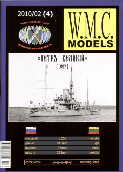 russisches Schlachtschiff / Monitor / Turmschiff / Kreuzer PIOTR WIELKIJ (1897) 1:200 präzise