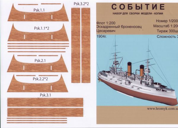 russisches Linienschiff Cessarewitsch (1904) 1:200 extrem