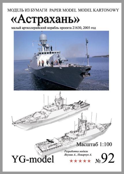 russisches Stealth-Kanonenboot Astrachan Projekt 21630 (Bujan-Klasse, 2006) 1:100