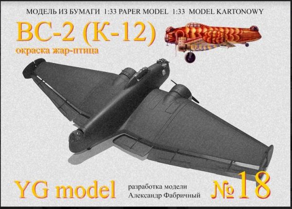schwanzloser Bomber Kalinin WS-2 (K-12) Feuervogel 1937 "Gefieder" 1:33 (2. Ausgabe)