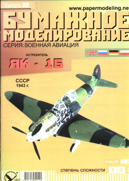 sowjetisches Jagdflugzeug Jak-1b "Normandie-Niemen" 1:33 übersetzt