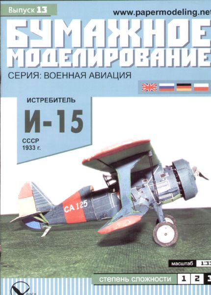 sowjetisches Jagdflugzeug Polikarpow i-15 (1933)