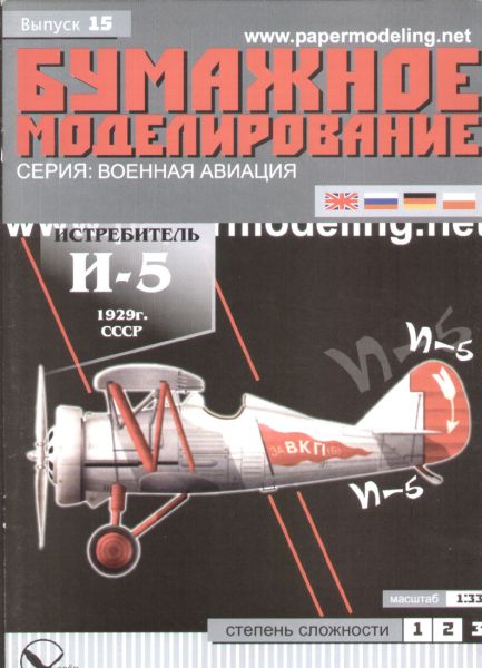 sowjet. Jagdflugzeug Polikarpow i-5 (1929) 1:33
