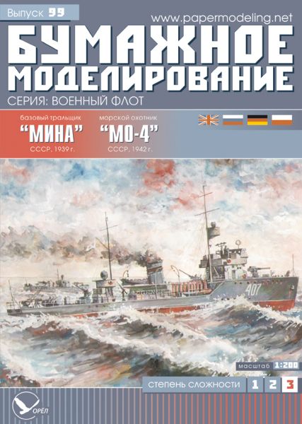 sowjet. Minenräumboot MINA + Schnellboot MO-4 1:200 übersetzt