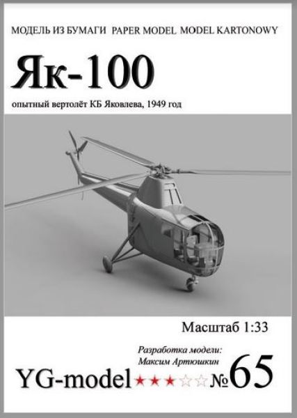 sowjetischer Hubschrauber Jakowlew Jak-100 (1949) 1:33