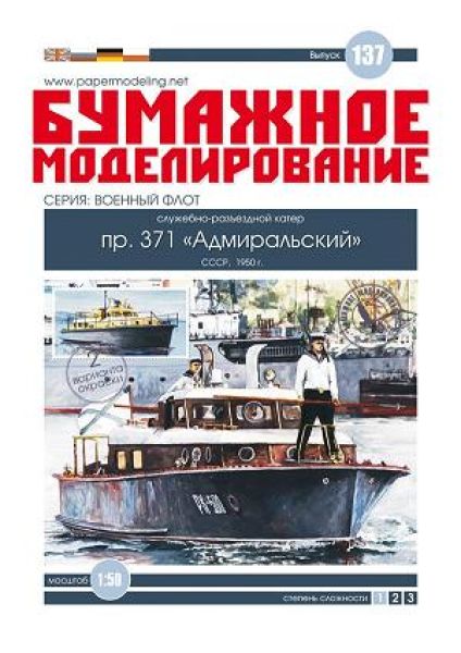 sowjetischer Kutter Projekt 371-bis "Admiralskij" 1:50 übersetzt