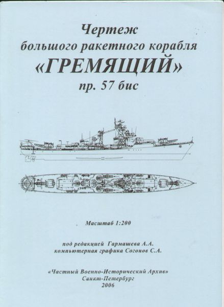 sowjetischer Raketenzerstörer Gremiastschij (Sowriemiennyj -Class) 1:200 Bauplan