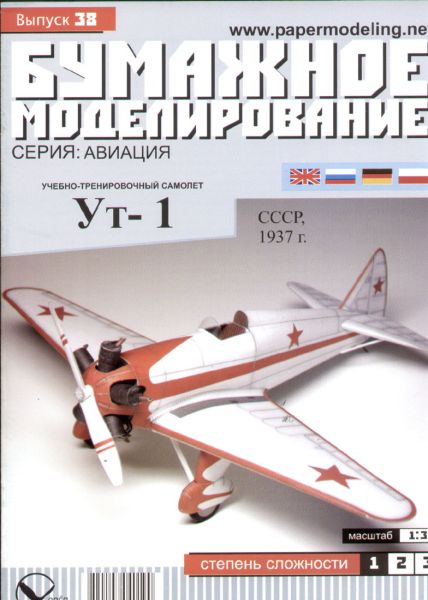 sowjetischer Übungsflugzeug UT-1 (Air-14) -Bj. 1937  1:33