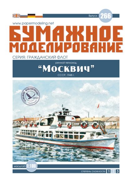 sowjetisches Fluss-Ausflugsschiff Projekt 544 Moskwitsch (1948) 1:100