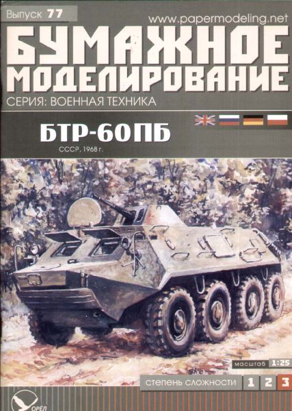 sowjetisches Infanteriefahrzeug BTR-60PB (1968) 1:25 übersetzt