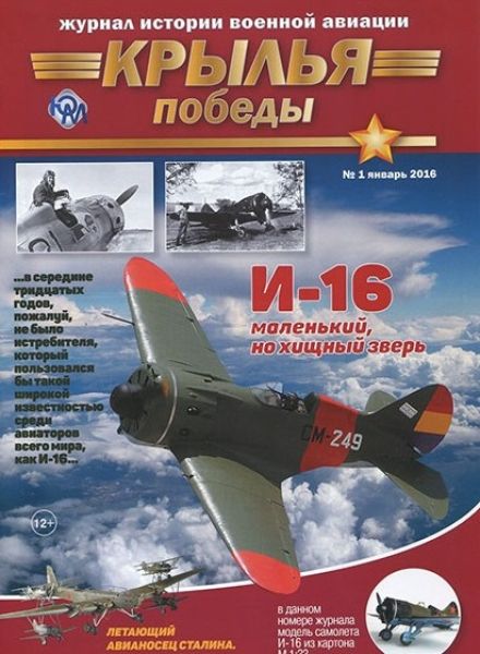 sowjetisches Jagdflugzeug Polikarpow i-16 1:33 einfach