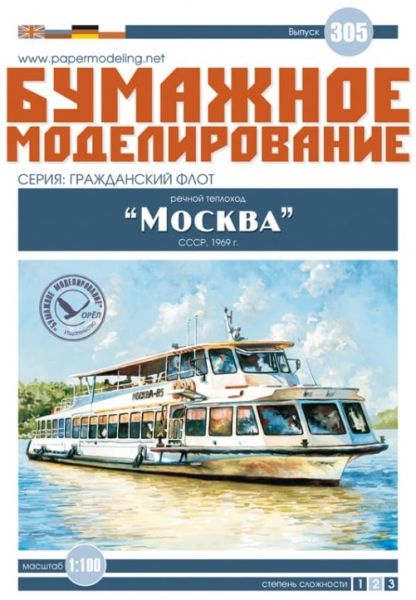 sowjetisches Fluss-Ausflugsschiff Projekt 51e Moskwa (Moskau) 1:100 deutsche Anleitung