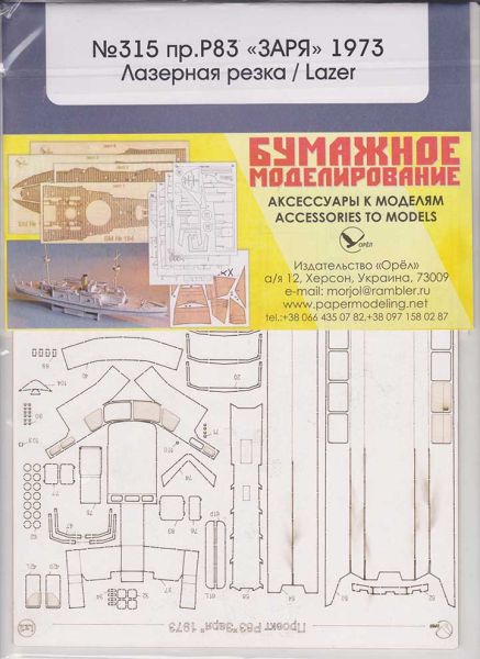 Spanten-/Detailsatz für sowjetisches Wasserbus Zarja-149 (Projekt R-83) 1:100 (Oriel Nr. 315)
