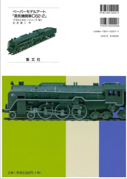Steam Locomotive C62-2 (japanische Dampflok Typ C62) 1:43 japanisches Verlag Paper Modelart