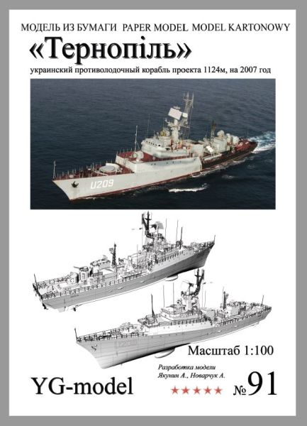 ukrainische U-Jagd-Korvette Projekt 1124-M (Grischa-V) U209 Ternopil 1:100