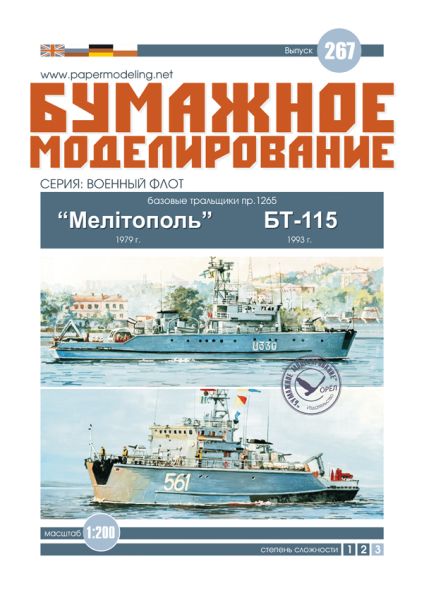 zwei sowjetische große Minenräumschiffe Projekt 1265 (ukrainische Melitopol und russische BT-115 1:200 extrem³