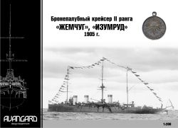 russischer geschützter Kreuzer Schemtschug oder Ismrud (1905) 1:200 extrempräzise ³