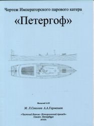 45-Foot Dampfkutter PETERGROF (1917) 1:35 Bauplan