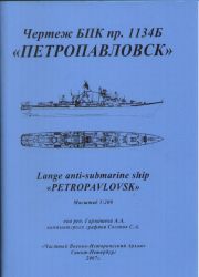 U-Boot-Jäger Pietropawlowsk Proj...