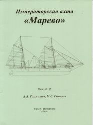 Yacht MAREWO vom Alexandr Alexandrowich (1878) 1:50 Bauplan