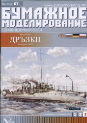 bulgarisches Torpedoboot DERSKI ...