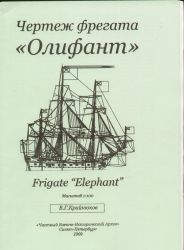russische 32-Kanonen Fregatte "Olifant" (1704) 1:100 Bauplan