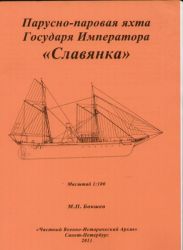 russische Dampf-Segelyacht Slawianka (1873) 1:100 Bauplan